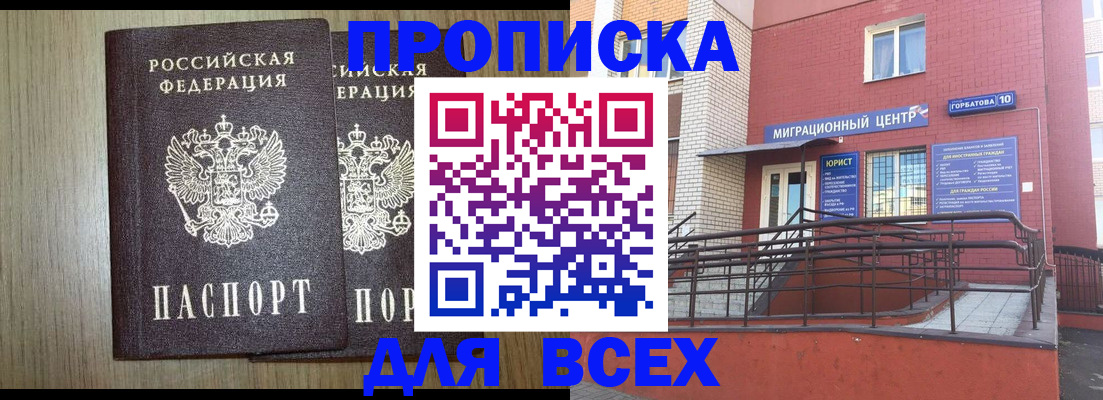 временная регистрация для всех в Мариинском Посаде